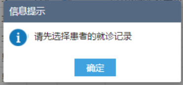 请先选择患者的就诊记录