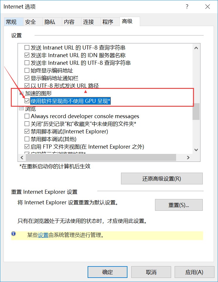 禁用GPU