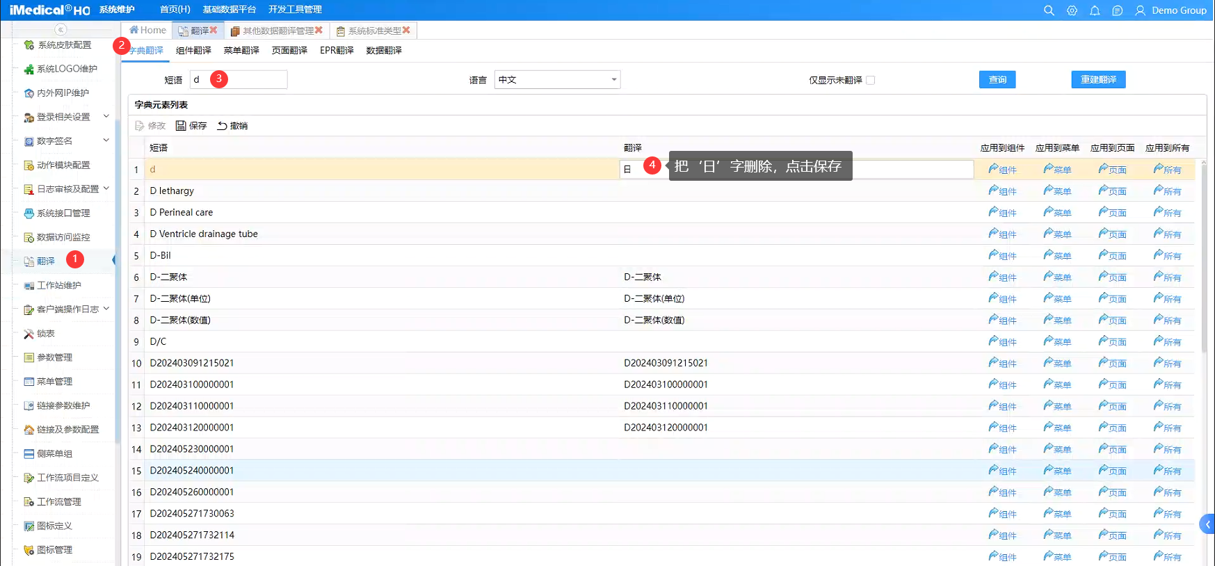 字典翻译d